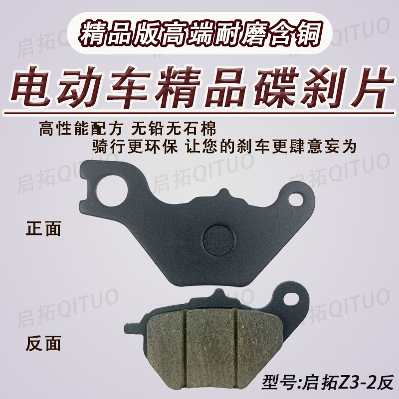 Z3-2 anti-disc brake disc wear-resistant and does not damage the disc brake stability without noise to improve brake braking performance electric vehicle accessories