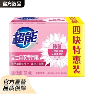 Super ladies underwear soap 101g * 4 jasmine fragrance stain removal and odor removal affordable laundry soap