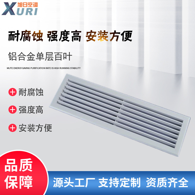 厂家直售 办公楼用通风换气 铝合金风口 单层百叶风口 百叶风口