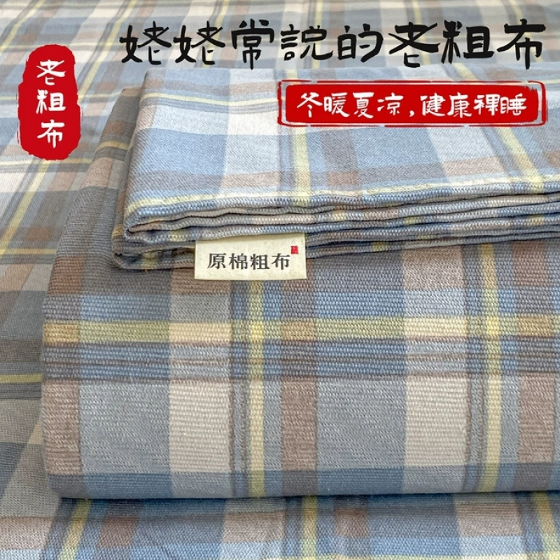 Недорогая простыня из грубого хлопка, цельная, из необработанного хлопка, с наволочкой, для одного человека, утолщенная, для студенческого общежития, грубый хлопок, в новом китайском стиле.
