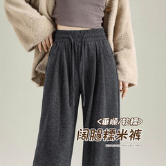 灰色糯米裤女2025新款秋季爆款垂坠感小个子休闲直筒窄版阔腿裤子