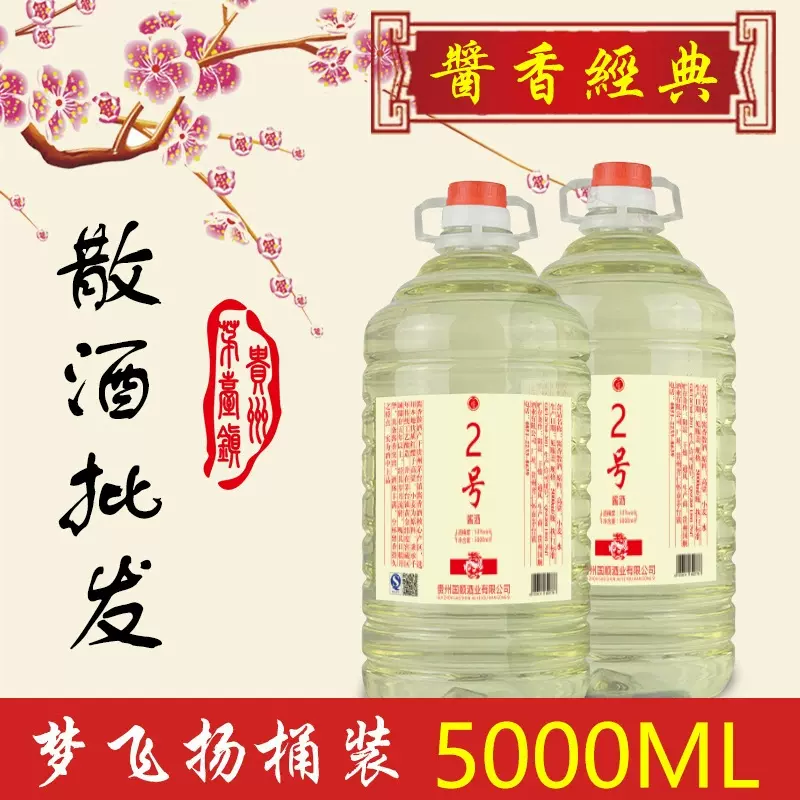 贵州茅台镇酱香型原浆基酒纯粮泡药酒5L10斤白酒批发酱香原酿53度