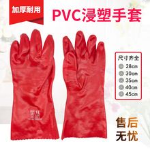 红色耐油PVC浸塑全胶手套涤内里防滑耐油酸碱防水工业劳保手套厂