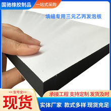 工厂现货三元乙丙发泡板 20x200高铁隧道伸缩填缝专用橡胶发泡板