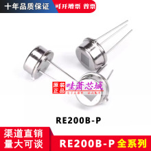 RE200B-P 原装正品 DIP-3 人体红外热释电传感器 集成电路 芯片IC