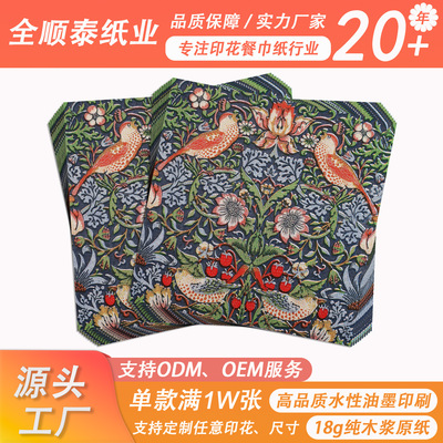 customized Cross border colour napkin 33cm Europe and America Maurice series pattern printing Manufactor Supplying printing customized