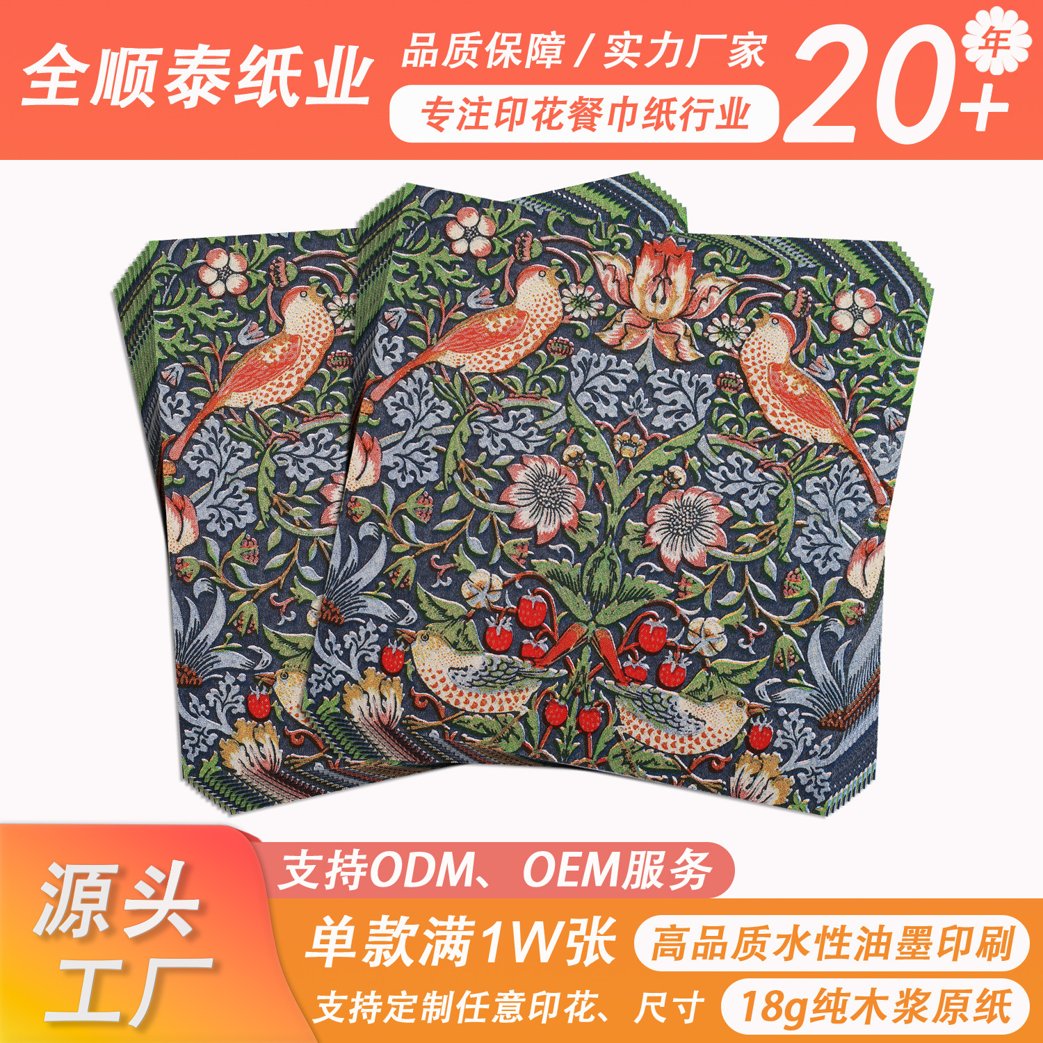 customized Cross border colour napkin 33cm Europe and America Maurice series pattern printing Manufactor Supplying printing customized