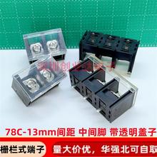 栅栏式PCB接线端子台 KF78C 13mm间距 2P3P4P 大电流 接线柱 40A