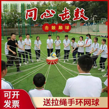 团建牛皮同心鼓百人拓展鼓合力击鼓颠球鼓动人心户外训练活动器材