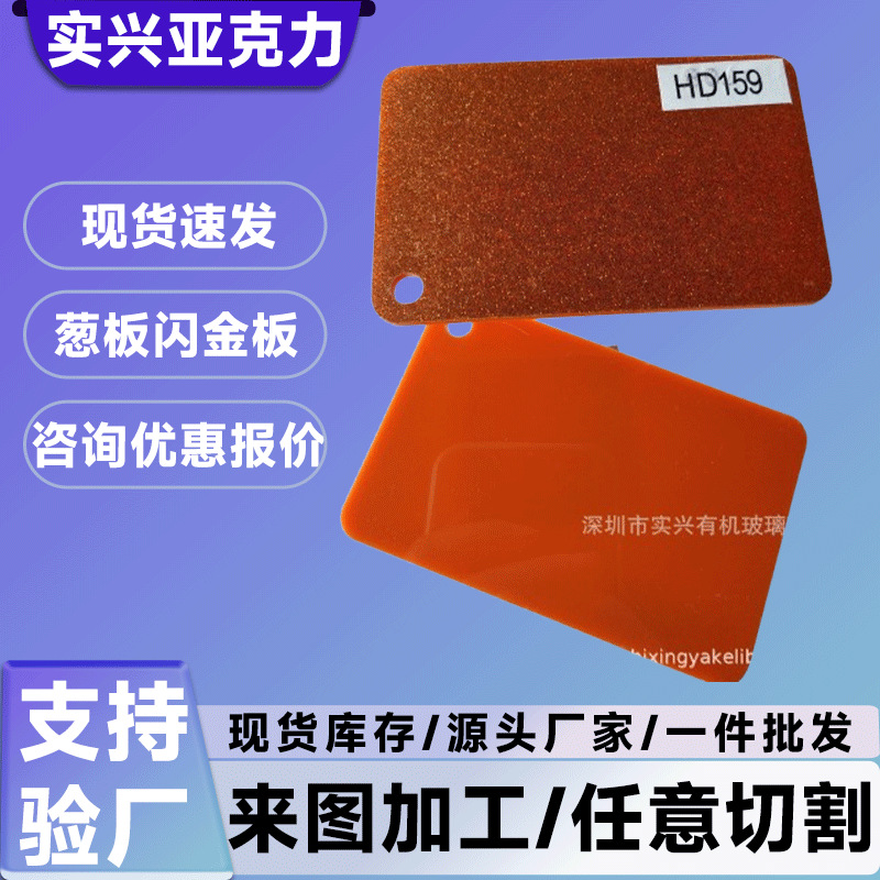 亚克力闪金板亚克力3MM单面闪金3MM亚克力特殊板亚克力单面金葱板