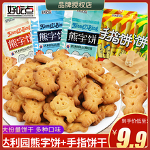 达利园好吃点小熊字饼干小包装怀旧早餐儿童零食小吃休闲食品年货