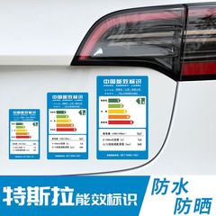 個性創意搞笑趣味汽車續航電動車中國能效標識貼紙潮貼車貼