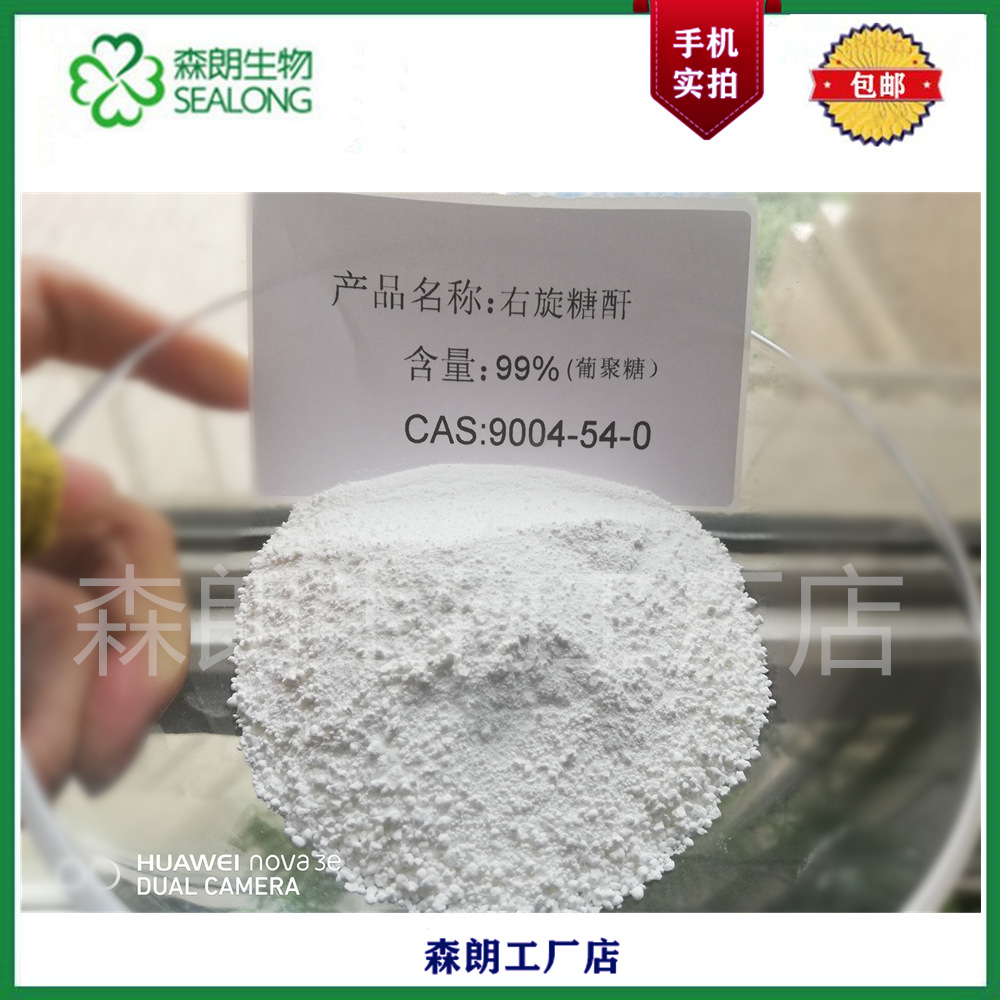 右旋糖酐70 Dextran 葡聚糖 右旋糖苷 中间体6.5~7.2万 右旋糖酐