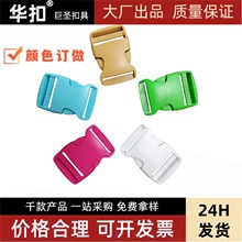 加工定制彩色扣具箱包箱包配件塑料插扣一手工厂省去中间商