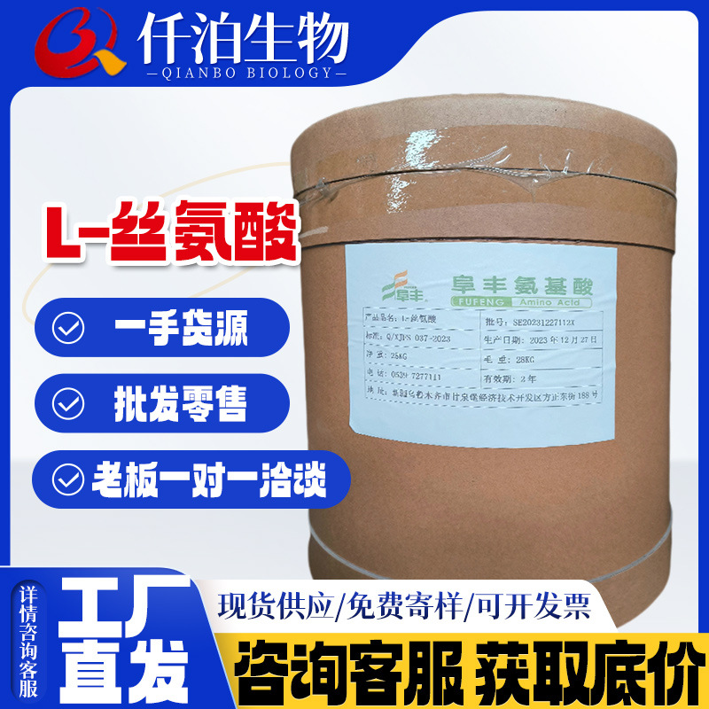 现货供应华阳L-丝氨酸食品氨基酸营养强化剂25kg/桶阜丰 L-丝氨酸