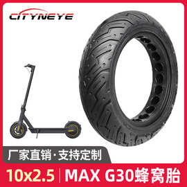 源头厂家直销G30滑板车配件10*2.5实心胎 MAX实心防爆胎现货直发