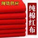Big Red Cloth Pure Cotton Material Wedding Ceremony Red Cotton Cloth Buddha Cloth Red Silk Cloth Cotton Chinese Style Cut Ribbon Opening Big Red Cloth