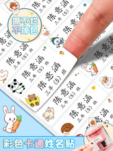 Kindergarten primary school students special name stickers跨