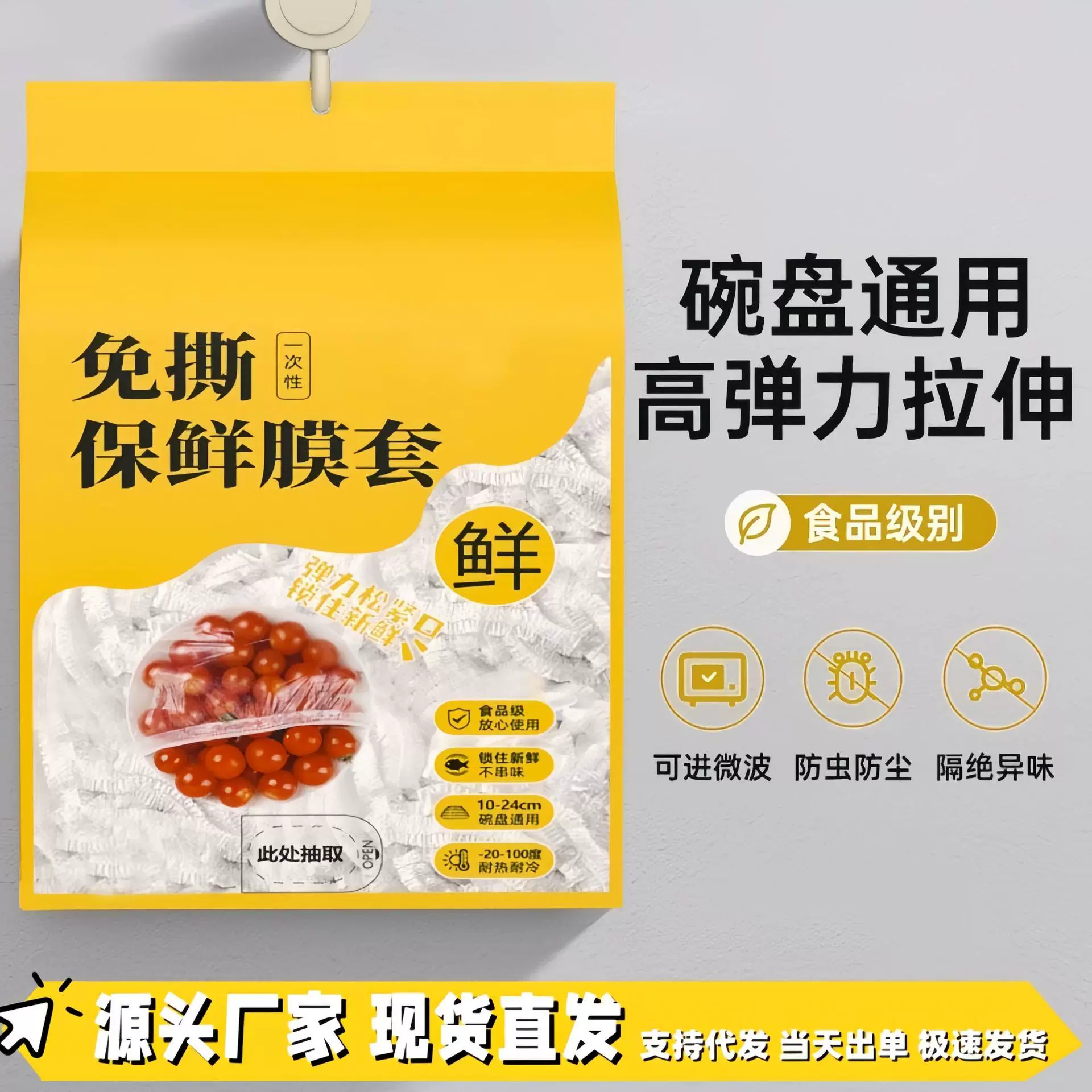源头厂家壁挂抽取式一次性保鲜膜套大号食品级保鲜膜套松紧口家用