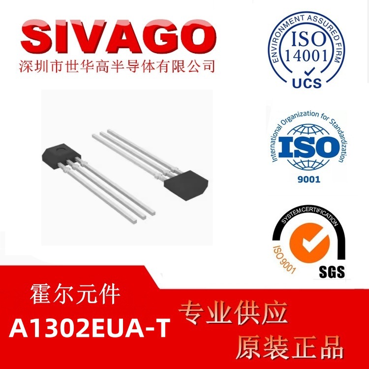 A1302EUA-T 主营接收发射对管，光电开关，霍尔传感红外光电