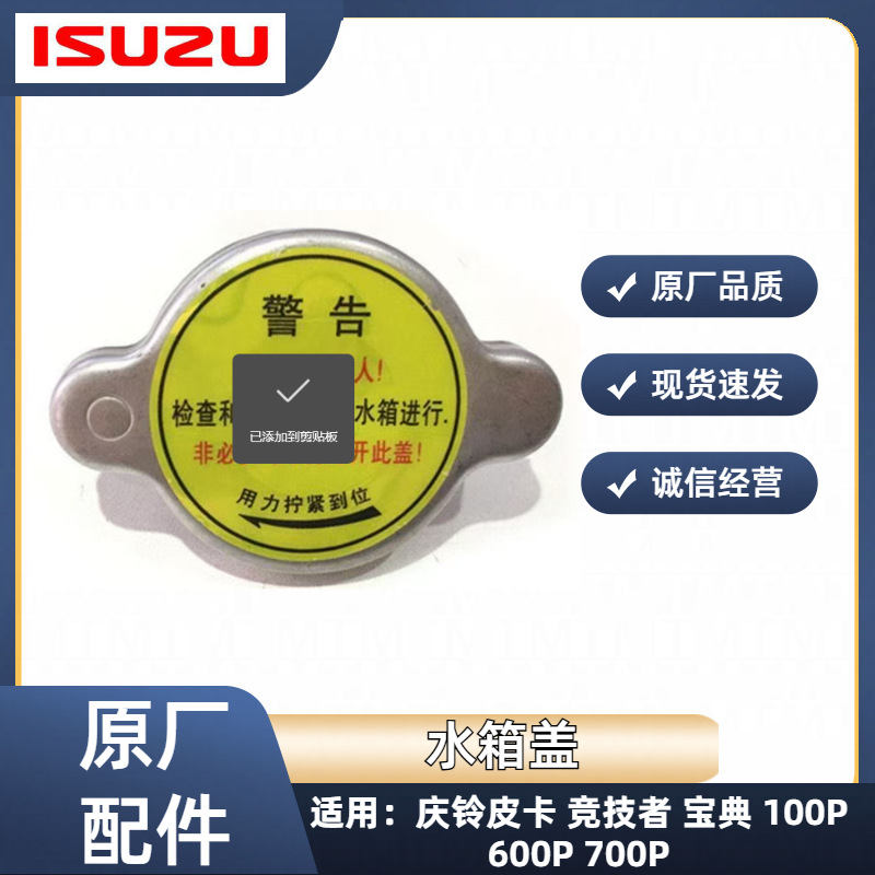Isuzu Qingling Pickup Truck Competitor Jiangling Baodian 100P 600P Water Tank Cap Fuel Tank Cap Radiator Cap