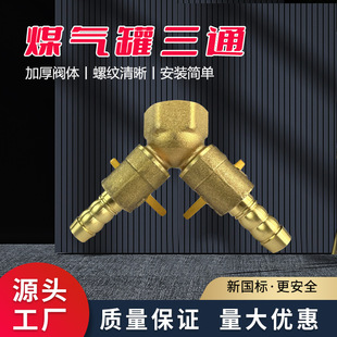Gas tank all copper three-way Y-shaped accessories with switch high and low pressure liquefied gas gas tank diversion stove accessories