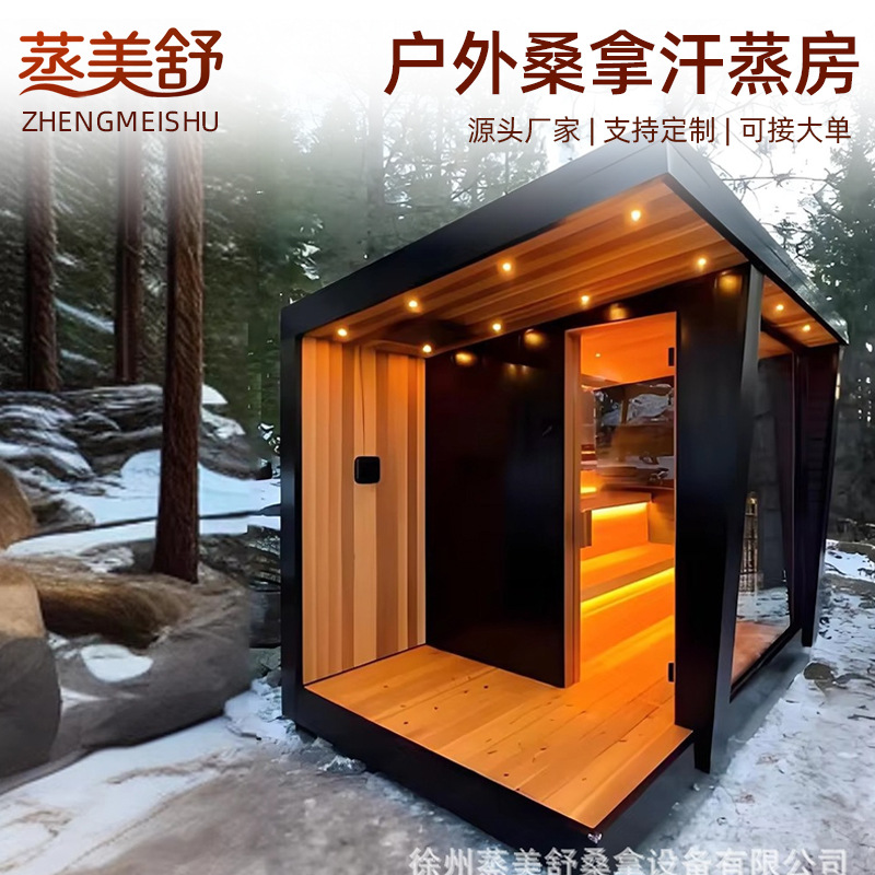 传统干湿两用远红外干蒸房庭院亭别墅室外户外移动汗蒸桑拿房养生