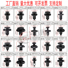 汽车挡泥板 后备箱 叶子板 翼子板卡子 天窗前围板 导流板卡扣