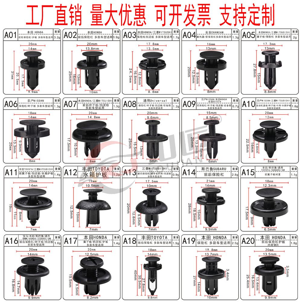 汽车挡泥板 后备箱 叶子板 翼子板卡子 天窗前围板 导流板卡扣