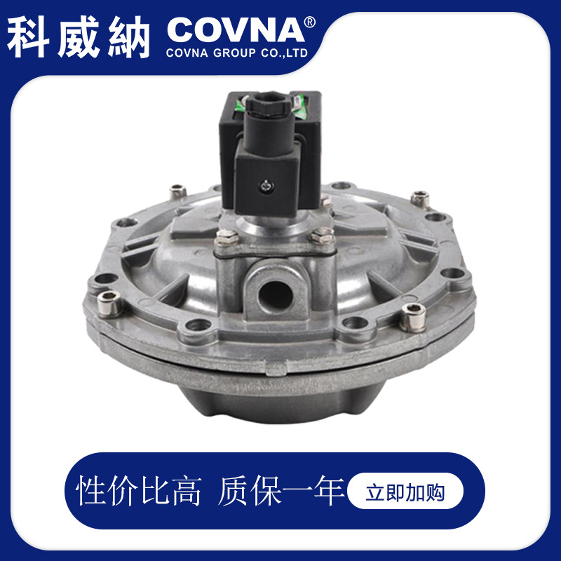 科威纳covna电磁阀淹没式直角电磁脉冲阀铝合金淹没式电磁阀