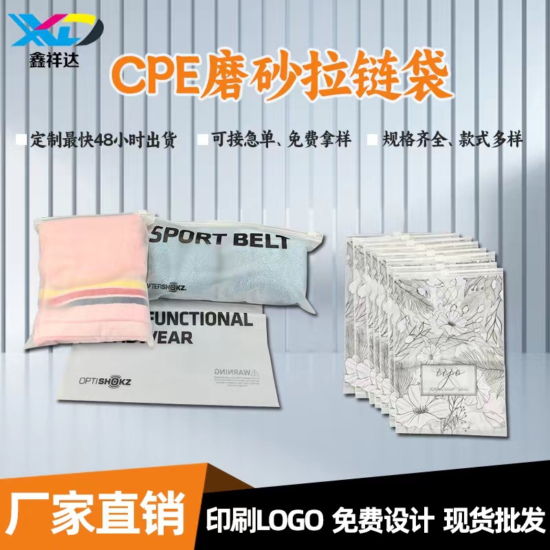 厂家直供透明磨砂服装塑料拉链自封胶袋口罩cpe拉链袋饰品包装袋