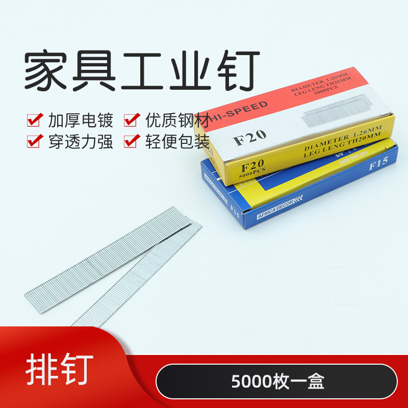 专业生产各类排钉F10-F50 排钉 气动枪钉 直排钉木工装潢钉气排钉