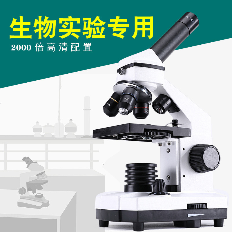 跨境专供2000倍光学显微镜单目儿童科学实验仪器教科书同款