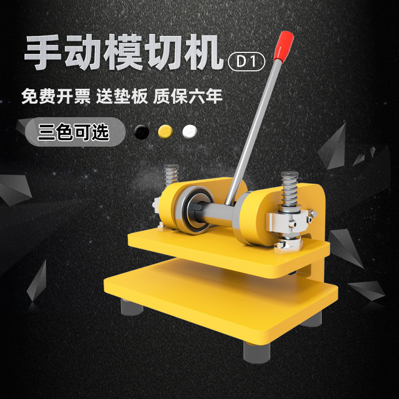 Jinzhi D1 Manual Die-Cutting Machine Sampling Small Press Knife Mold Cutting Machine Fabric Cutting Leather Stamping Machine