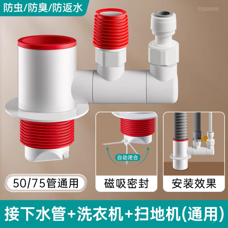 洗濯機排水管、乾燥機排水管、バルコニー用三方通水分配器、四方向逆止弁コネクタ|undefined