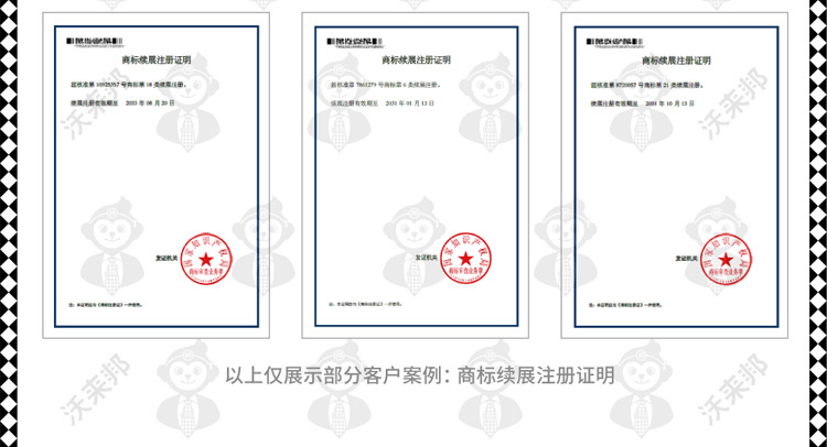 商标续展_25.jpg