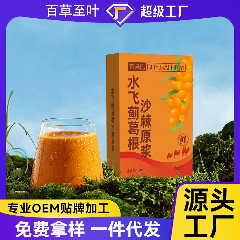 水飞蓟沙棘葛根饮原浆口服液饮品沙棘汁葛根原浆私域直播一件代发
