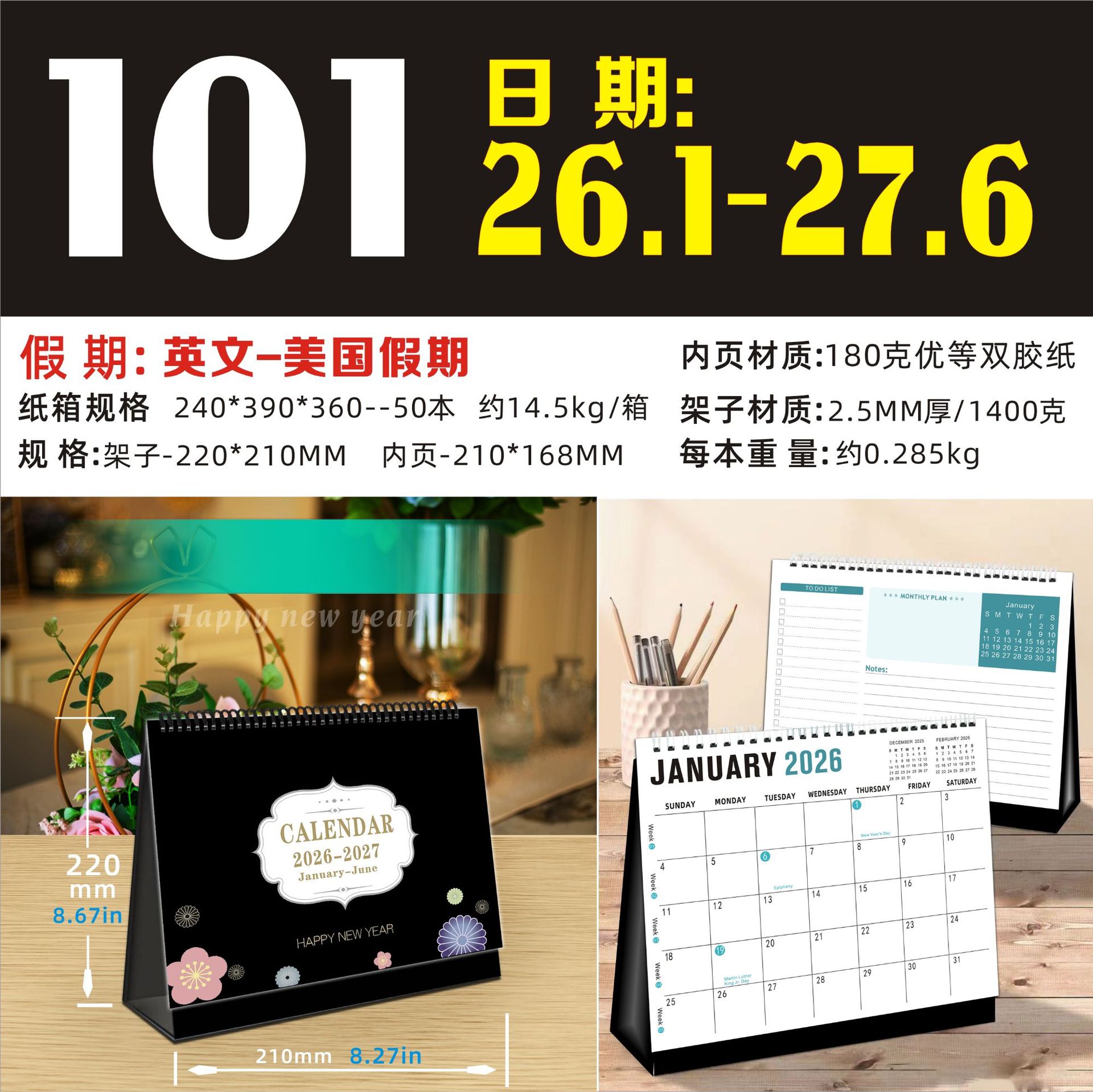 101-----2026.1-2027.6