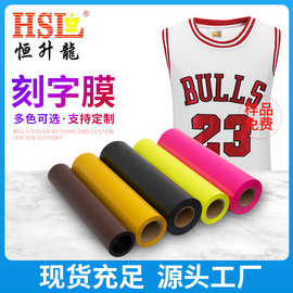 彩色tpu热转印刻字膜服装哑光印字T恤logo烫印膜镭射膜防水