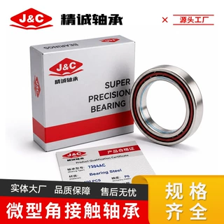 7009AC 精密轴承 品质可靠 机床磨床通用角接触轴承