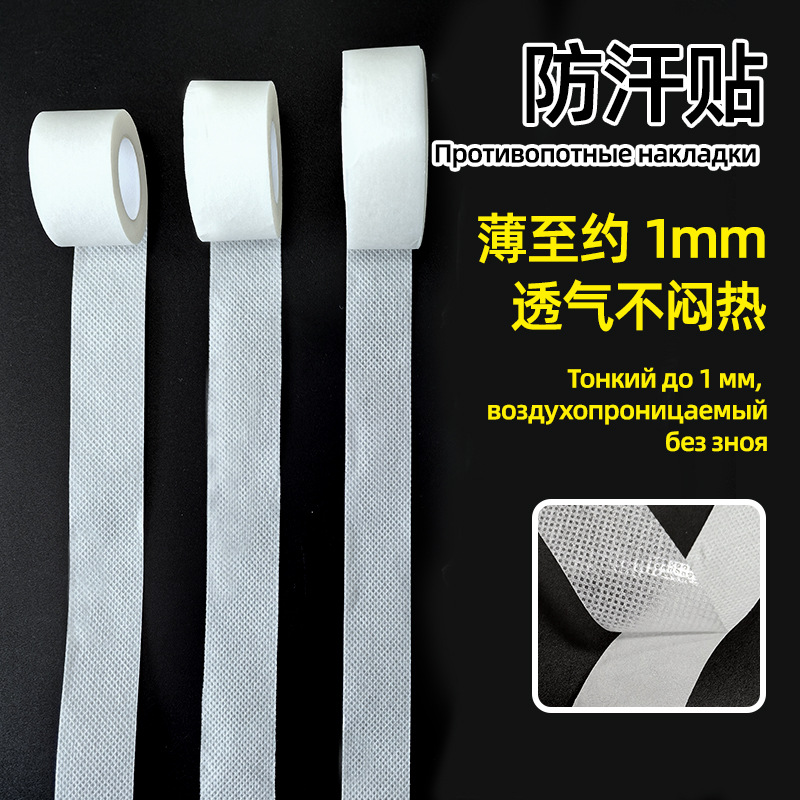 White Shirt Anti-Sweat Patches, Collar and Neckline Sweat-Absorbing Patches, Heel Anti-Wear and Anti-Dirt Inner Patches, Hat Brim and Cuff Anti-Sweat Patches