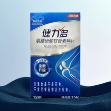 汤臣.倍健健.力多氨糖硫酸软骨素150片中老人改善骨密度保健