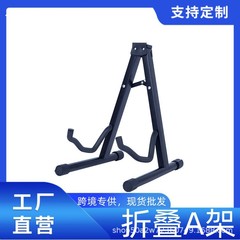 Bakelite dual-purpose A-type iron seat guitar stand Electric guitar electric bass instrument accessories guitar stand