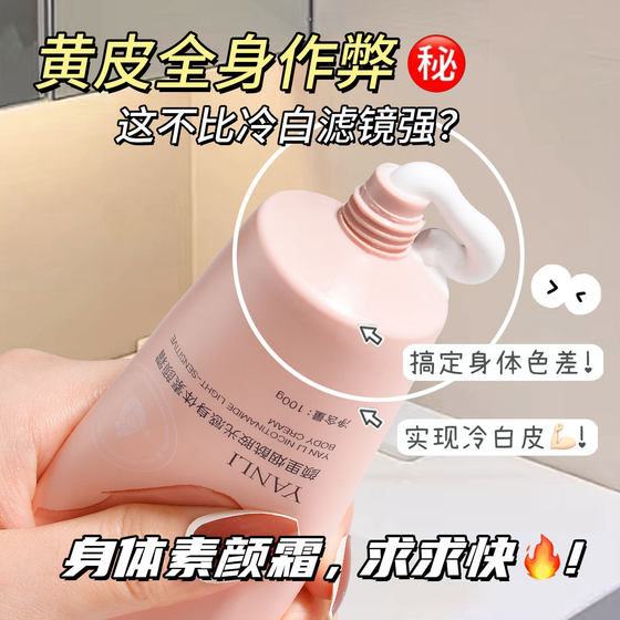 Yanli Niacinamide Body Plain Cream Moisturizing Non-sticky Naked Makeup Artifact Body Brightening Cream Lazy Cream