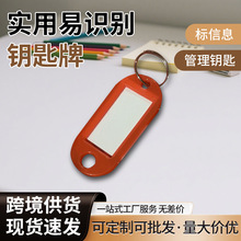 批发塑料钥匙扣归类可标记办公中介钥匙环扣分类钥匙圈管理钥匙