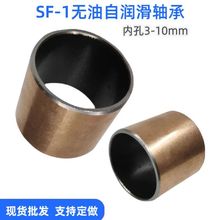 SF-1口罩机衬套12*10*10复合铜套无油自润滑轴承合金轴套加工20