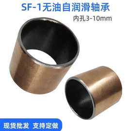 SF-1口罩机衬套12*10*10复合铜套无油自润滑轴承合金轴套加工20