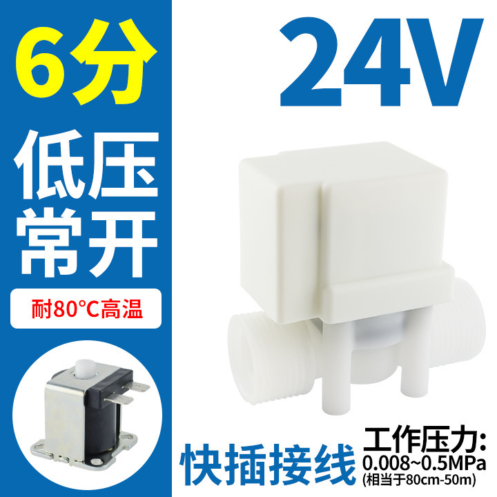 6分浄水器浄水器ウォーターバルブ電子自動給水弁12v無圧排水24v制御弁電磁弁|undefined