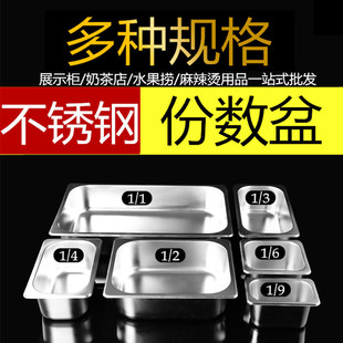 Stainless Steel Portion Basin Display Box Rectangular with Lid Spicy Hot Fast Food Truck Meal Basin Milk Tea Jam Ice Powder Box B&
