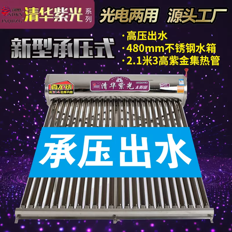 清华紫光系列承压式太阳能热水器一体式不锈钢家用光电两用全智能
